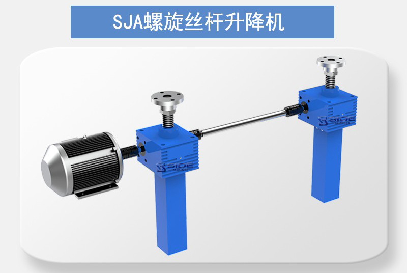 SJ螺旋升降機聯(lián)動平臺