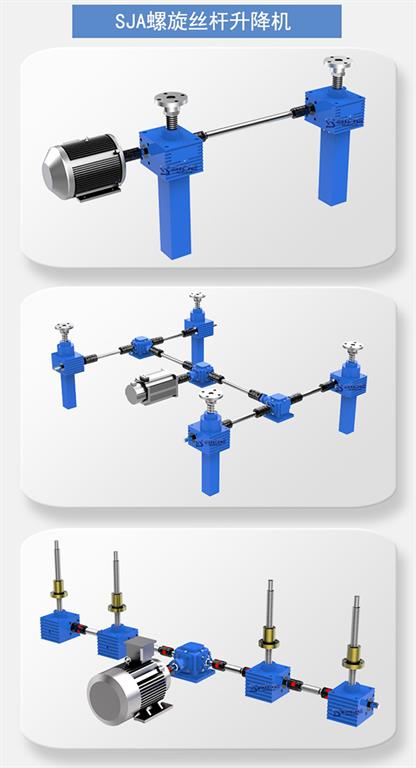 sja螺旋絲桿升降機(jī)