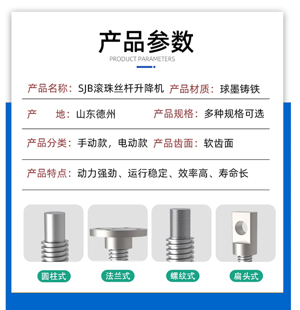 sjb滾珠絲桿升降機