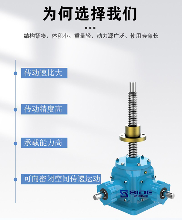 SL錐齒輪螺旋升降機(jī)