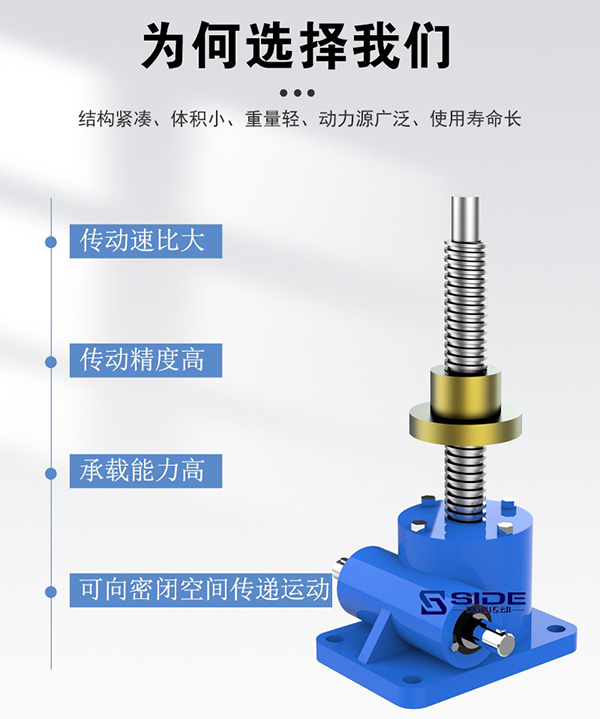 SWL絲桿升降機