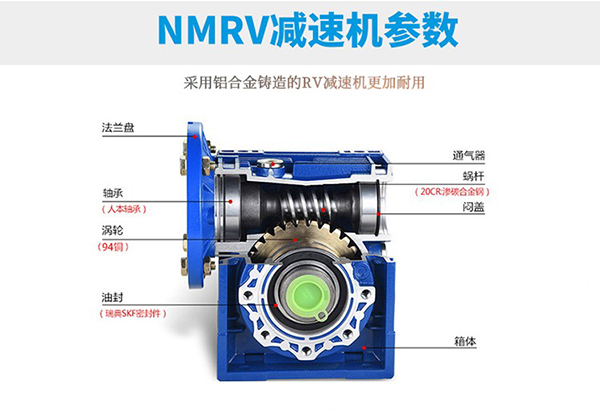 NMRV蝸輪減速機(jī)參數(shù)